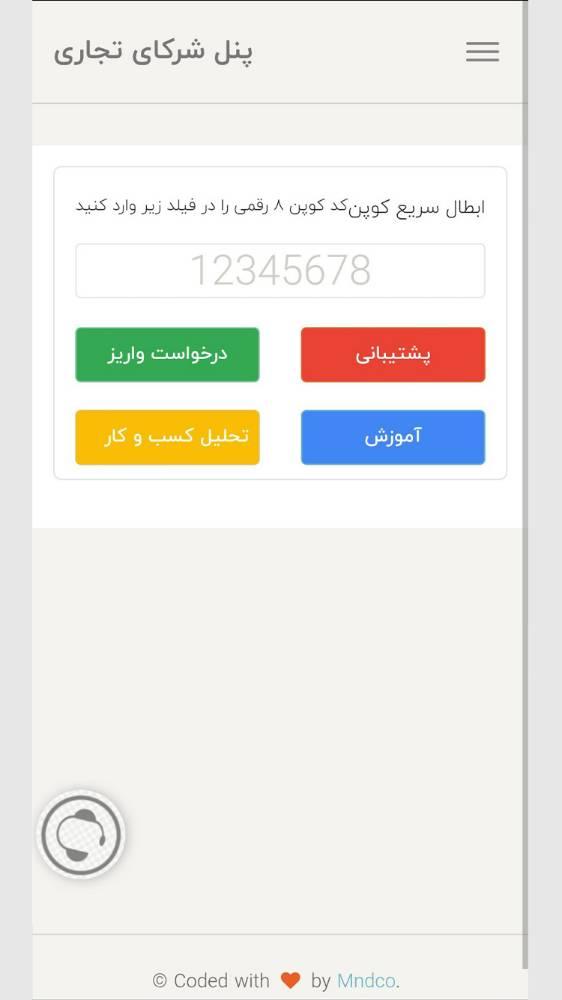 شرکای تجاری زیبابن